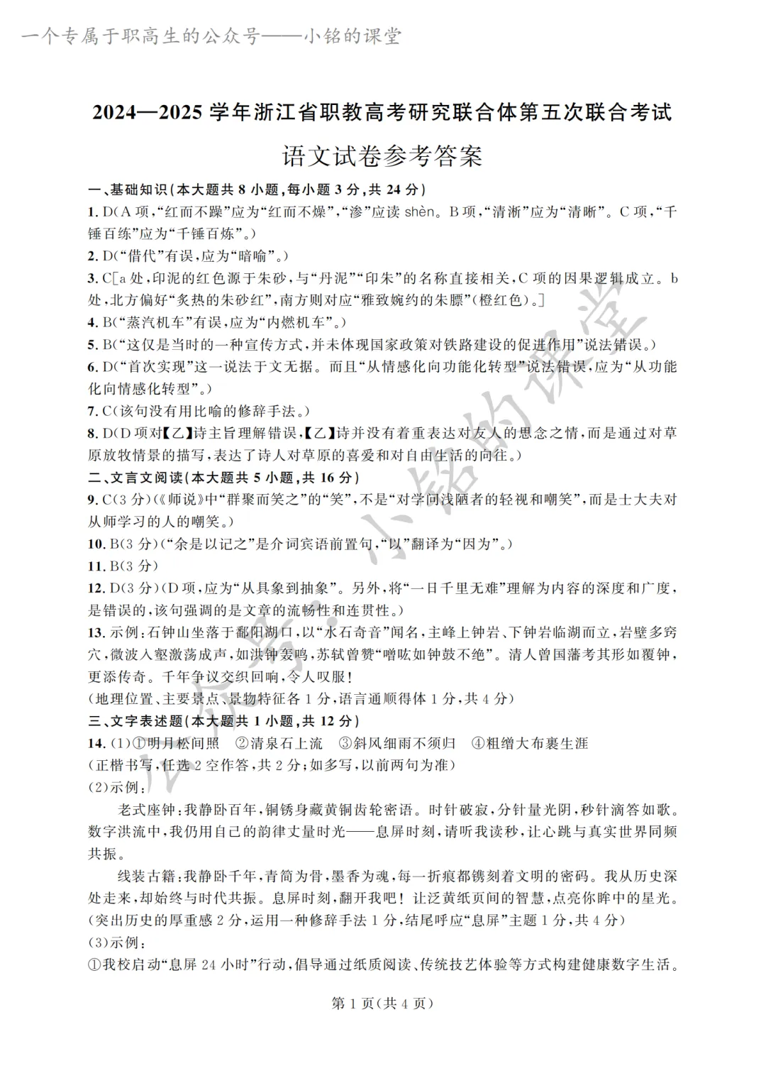 【联考试卷】2024-25浙江省第五次联考数学试卷 第17张