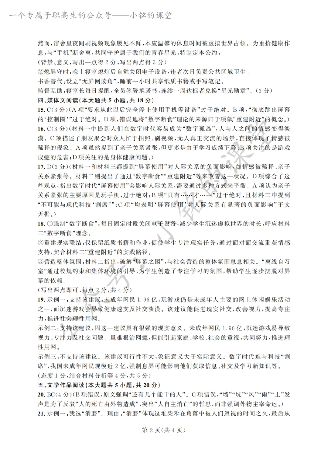 【联考试卷】2024-25浙江省第五次联考数学试卷 第18张