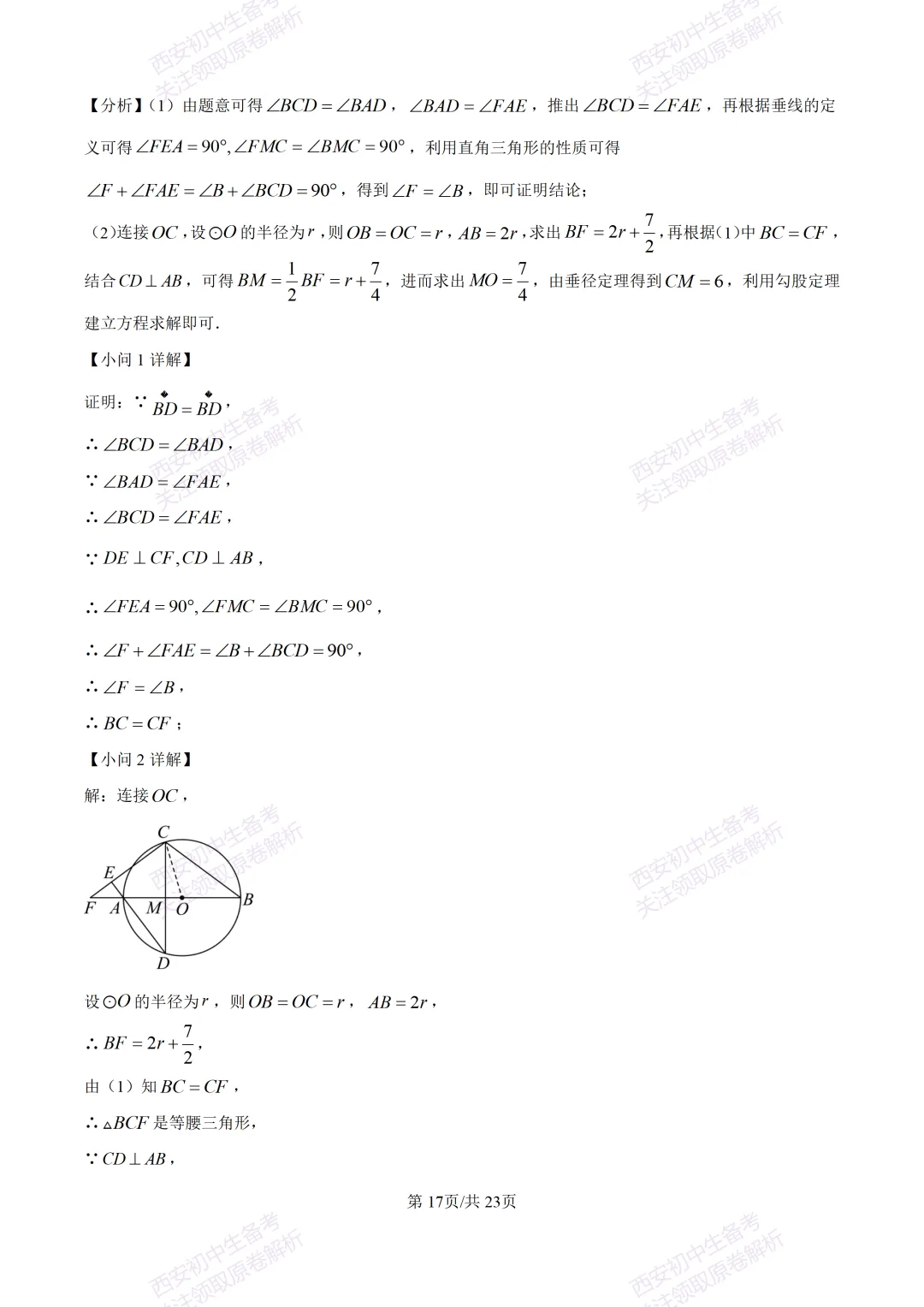 中考考向解析!西安2026中考模拟:【西安蓝田县】九年级二模【数学】免费下载 第30张