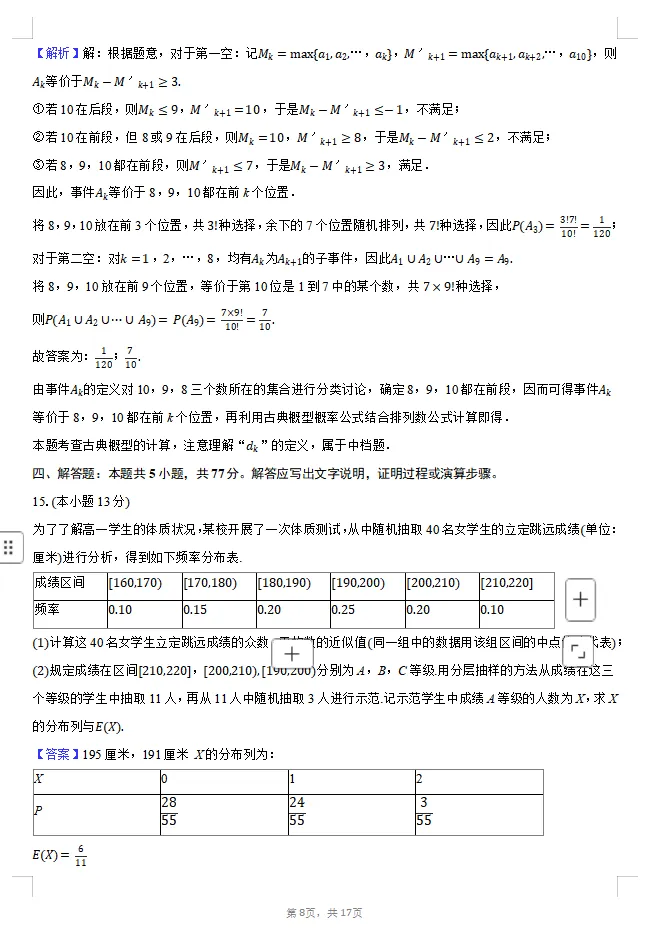 广东省茂名市高考数学二模试卷及解析 第17张