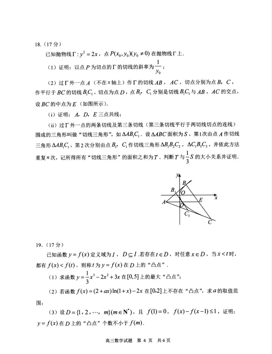 2026年山东日照二模数学试卷及参考答案 第7张
