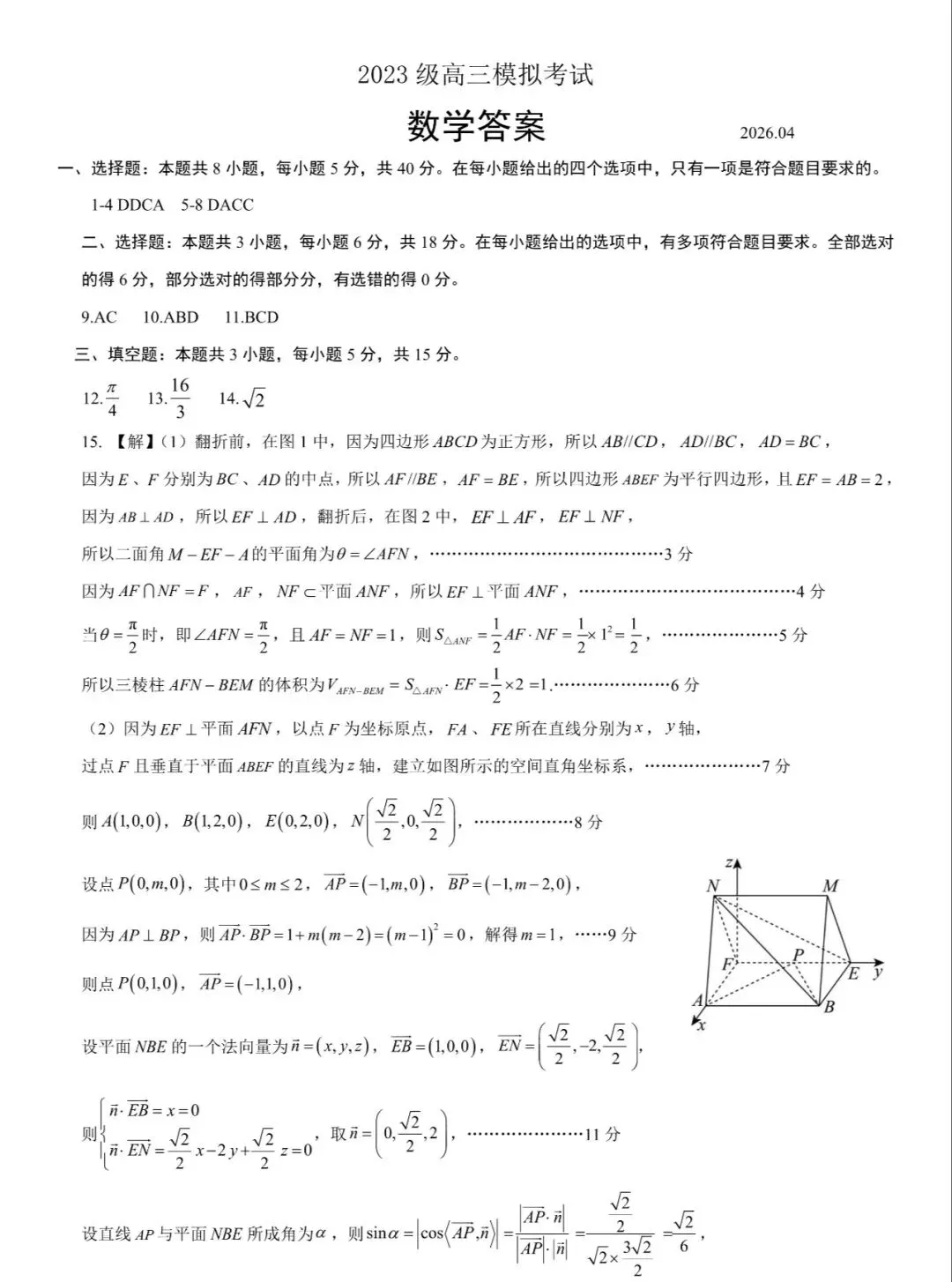 2026年山东日照二模数学试卷及参考答案 第8张