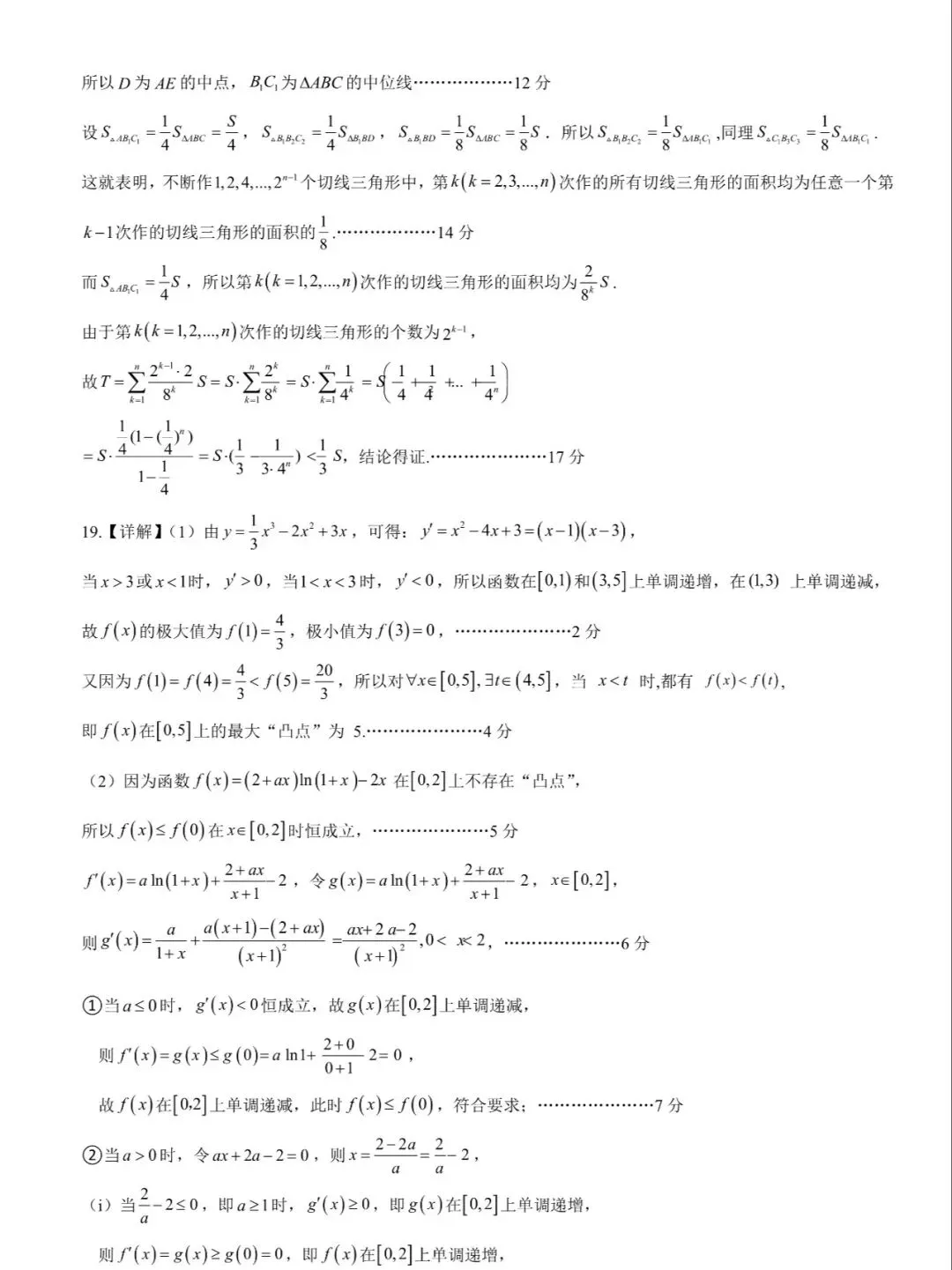 2026年山东日照二模数学试卷及参考答案 第11张