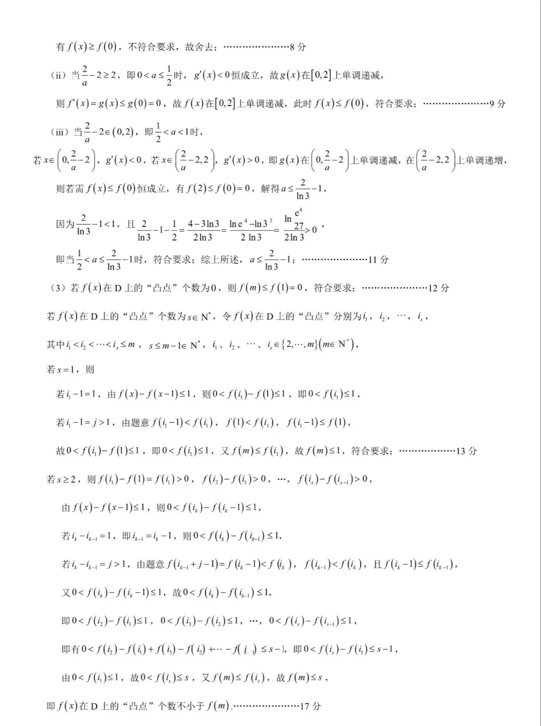 2026年山东日照二模数学试卷及参考答案 第12张