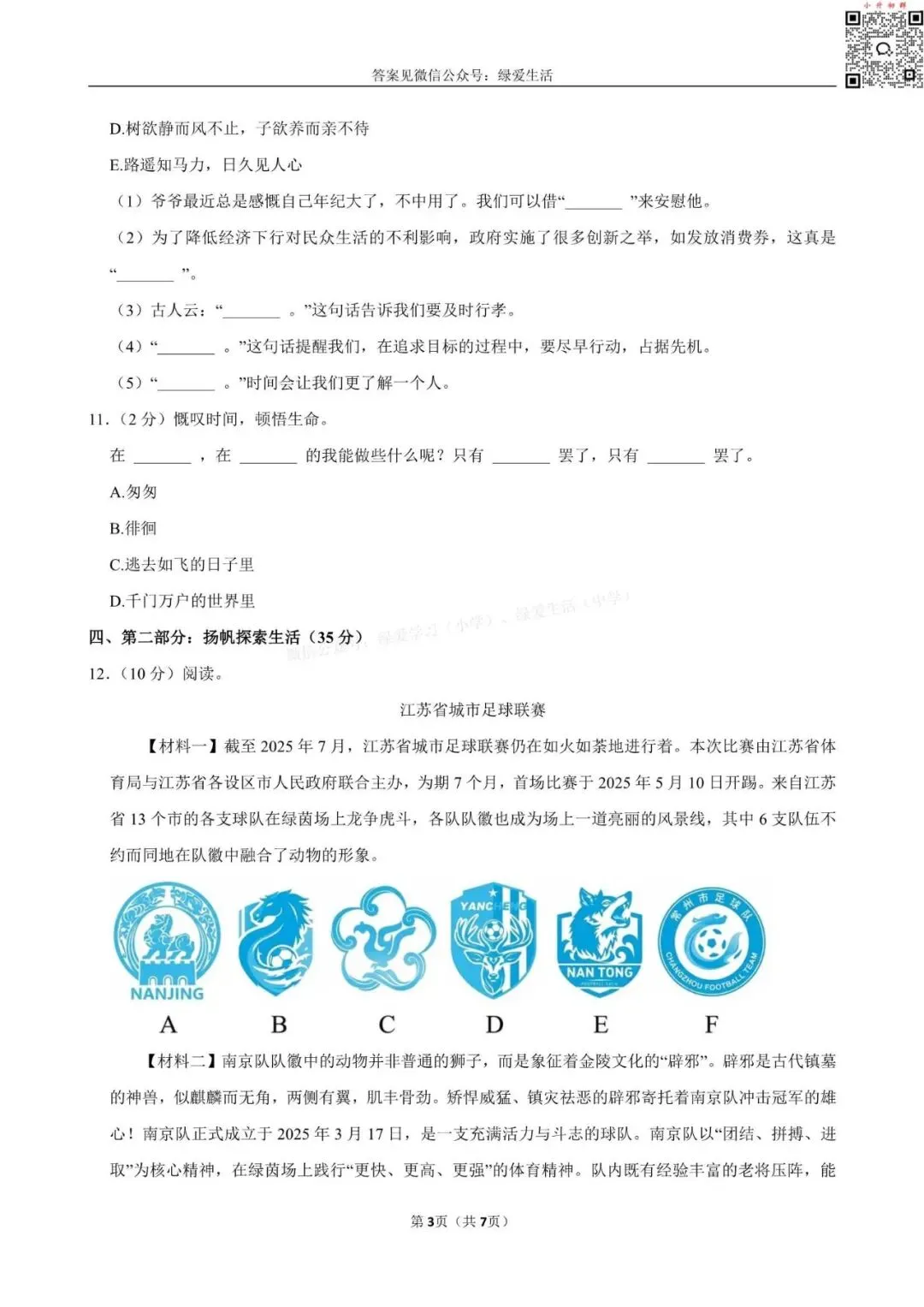 【小升初】25年南京六合小升初语文试卷+解析版答案 第4张