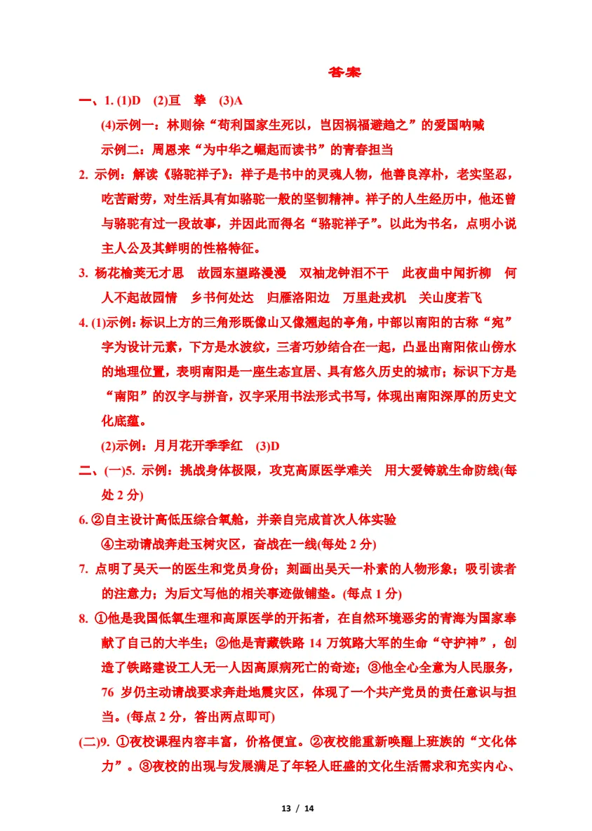【七八年级期中试卷】2025-2026学年新人教版七八年级下学期语文期中及答案解析! 第6张