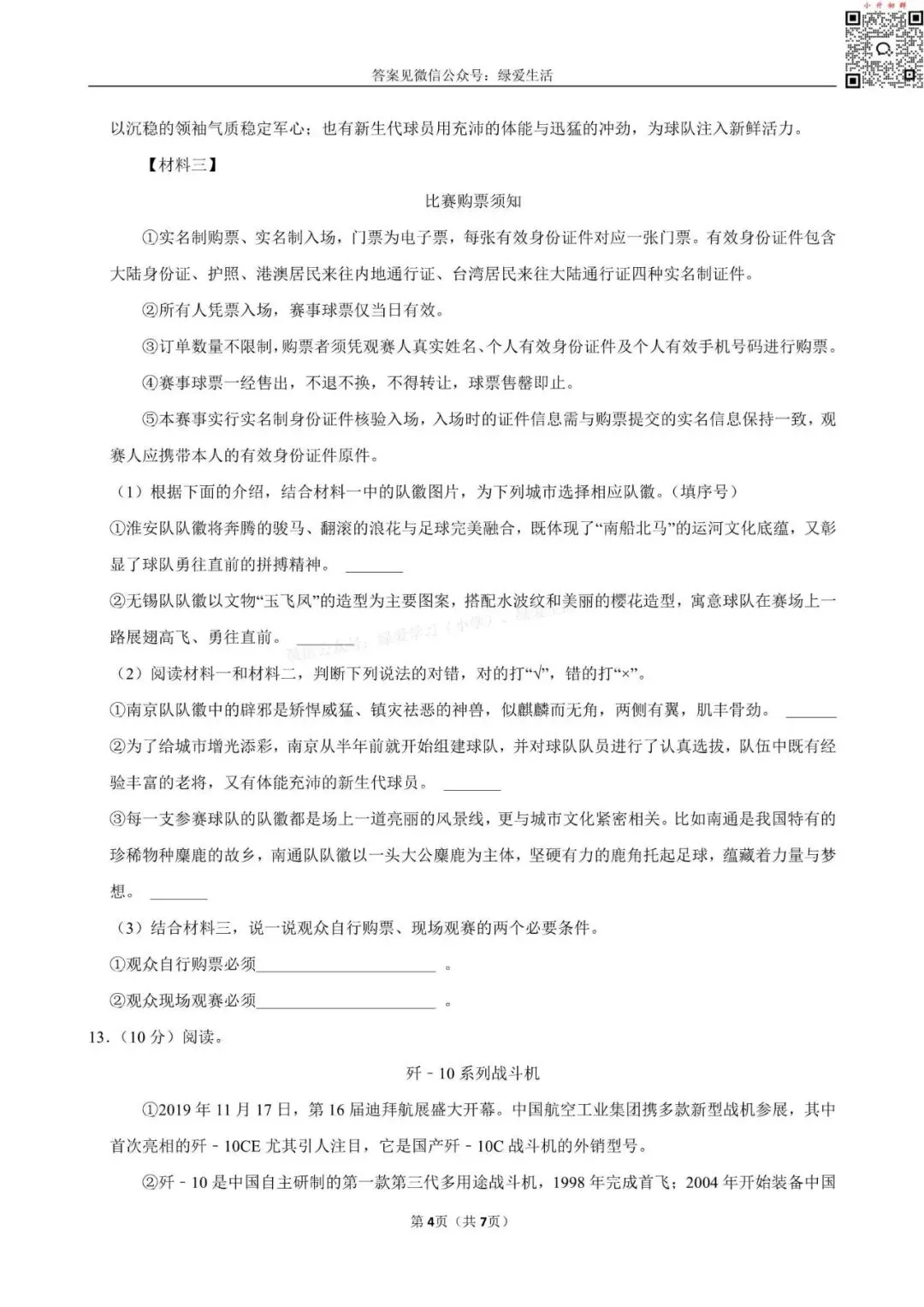 【小升初】25年南京六合小升初语文试卷+解析版答案 第5张