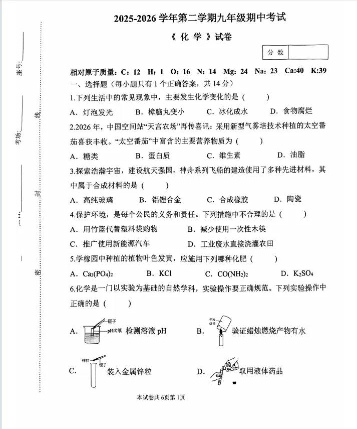 中考练习题 第2张
