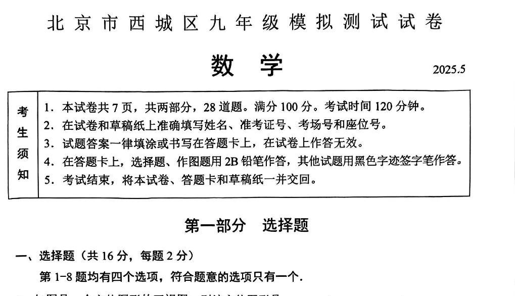 2025北京各区初三二模试卷&答案 第3张