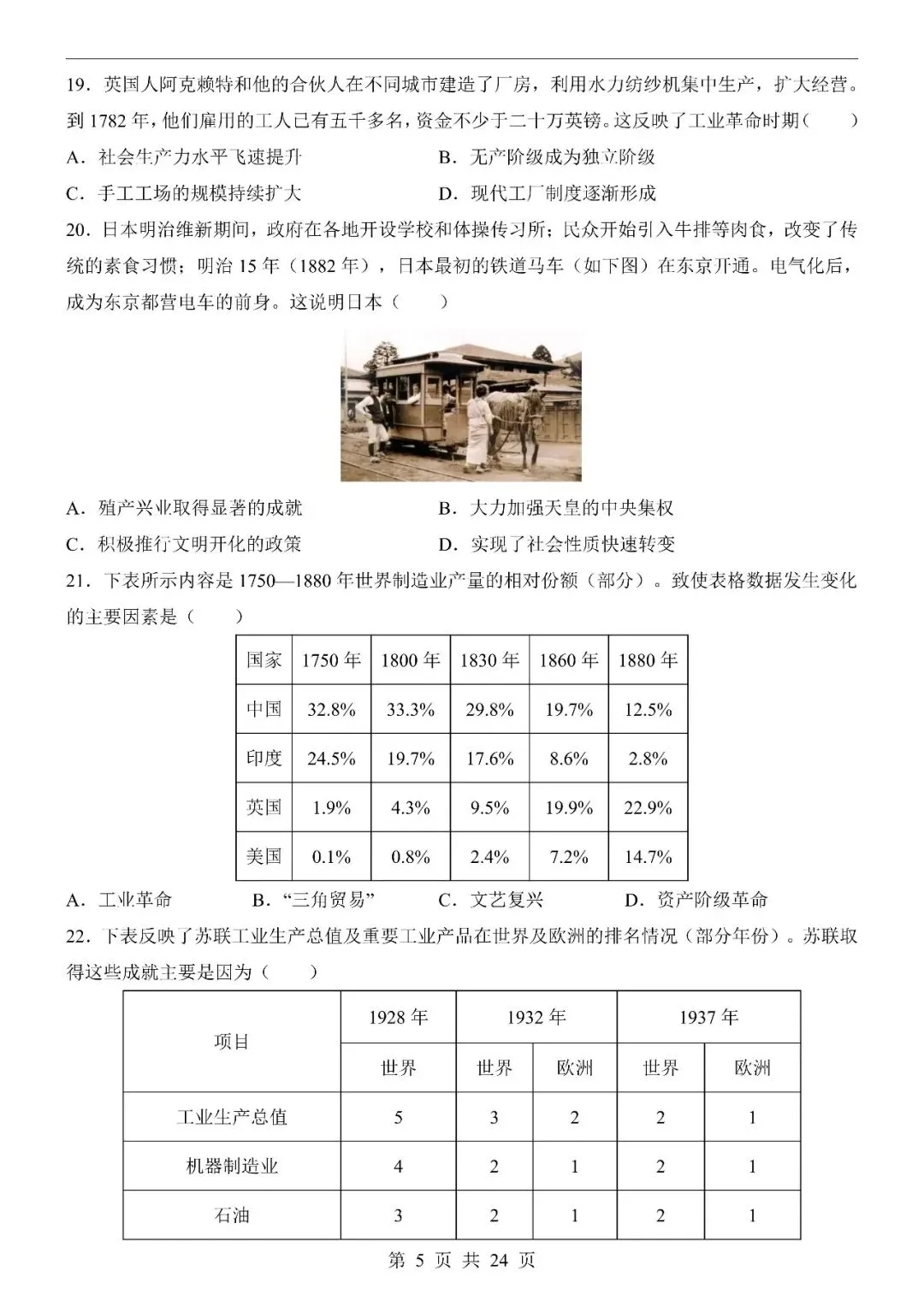 〔2026中考专项〕历史专题・第二次模拟考试(江苏卷),电子版可下载 第7张
