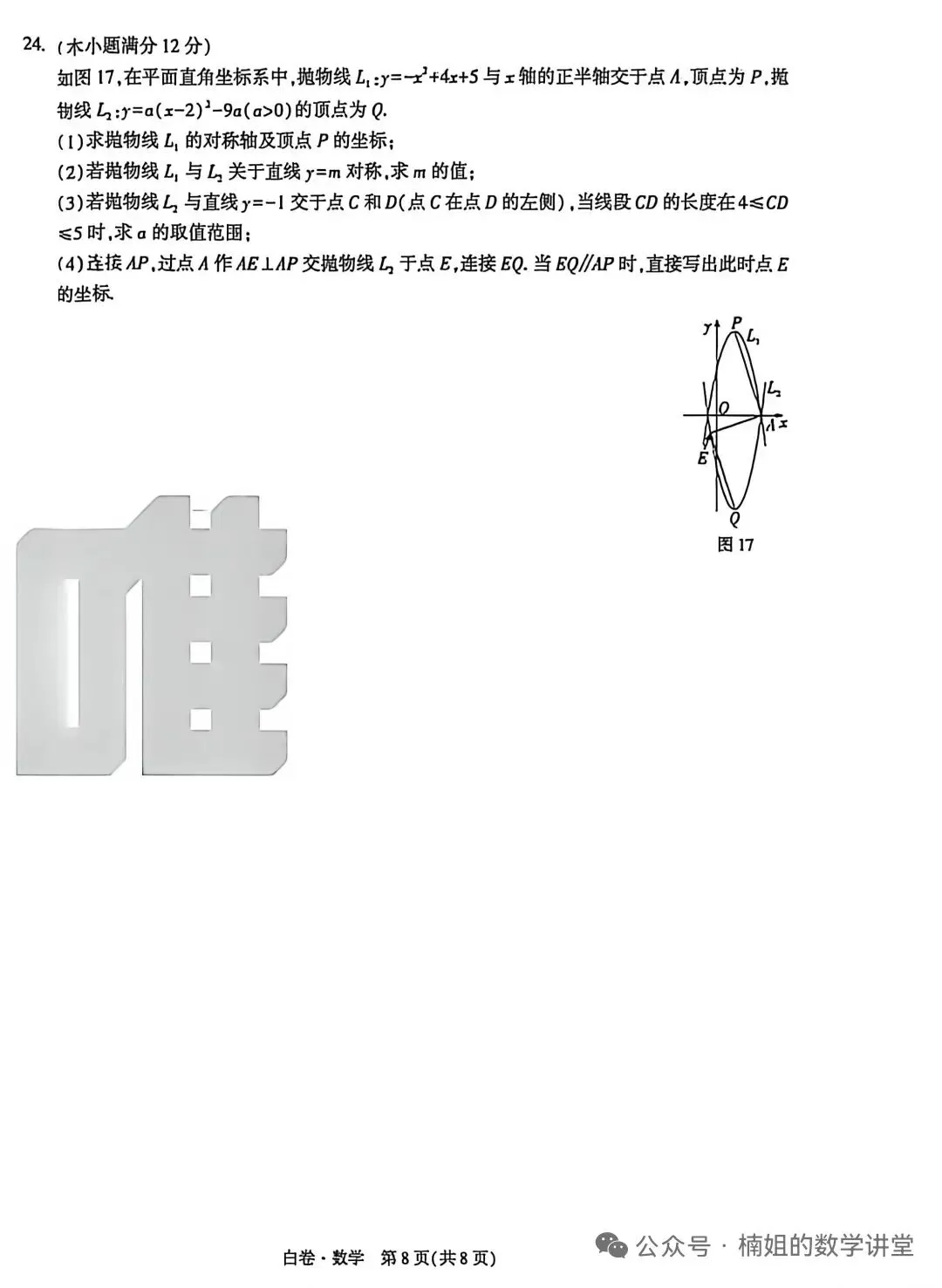 2026河北中考数学(白卷) 第8张