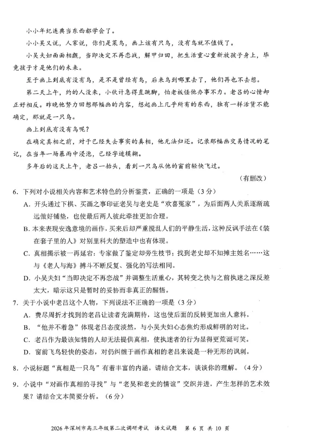 2026年高考深二模语文试卷及答案 第6张