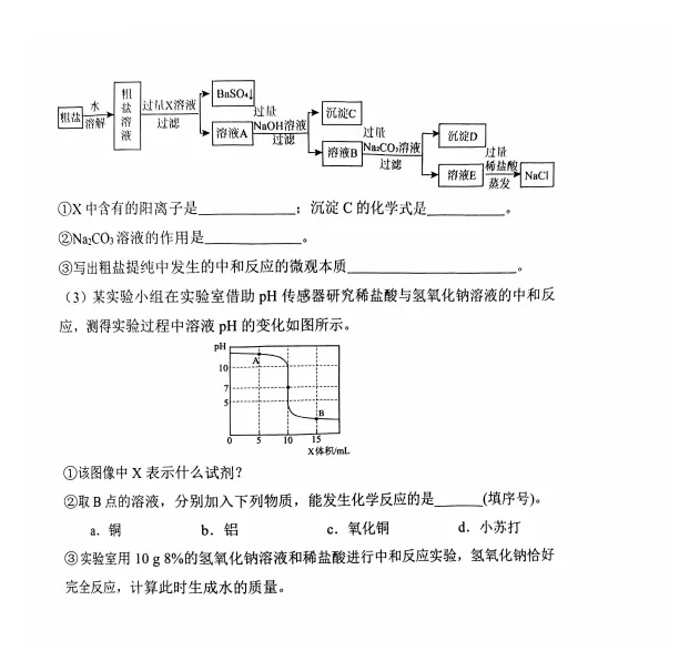 中考练习题 第7张