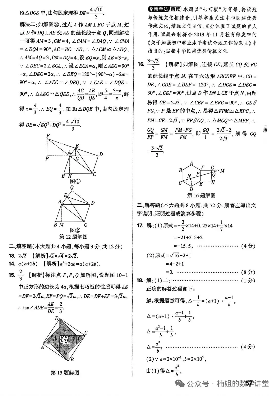 2026河北中考数学(白卷) 第10张