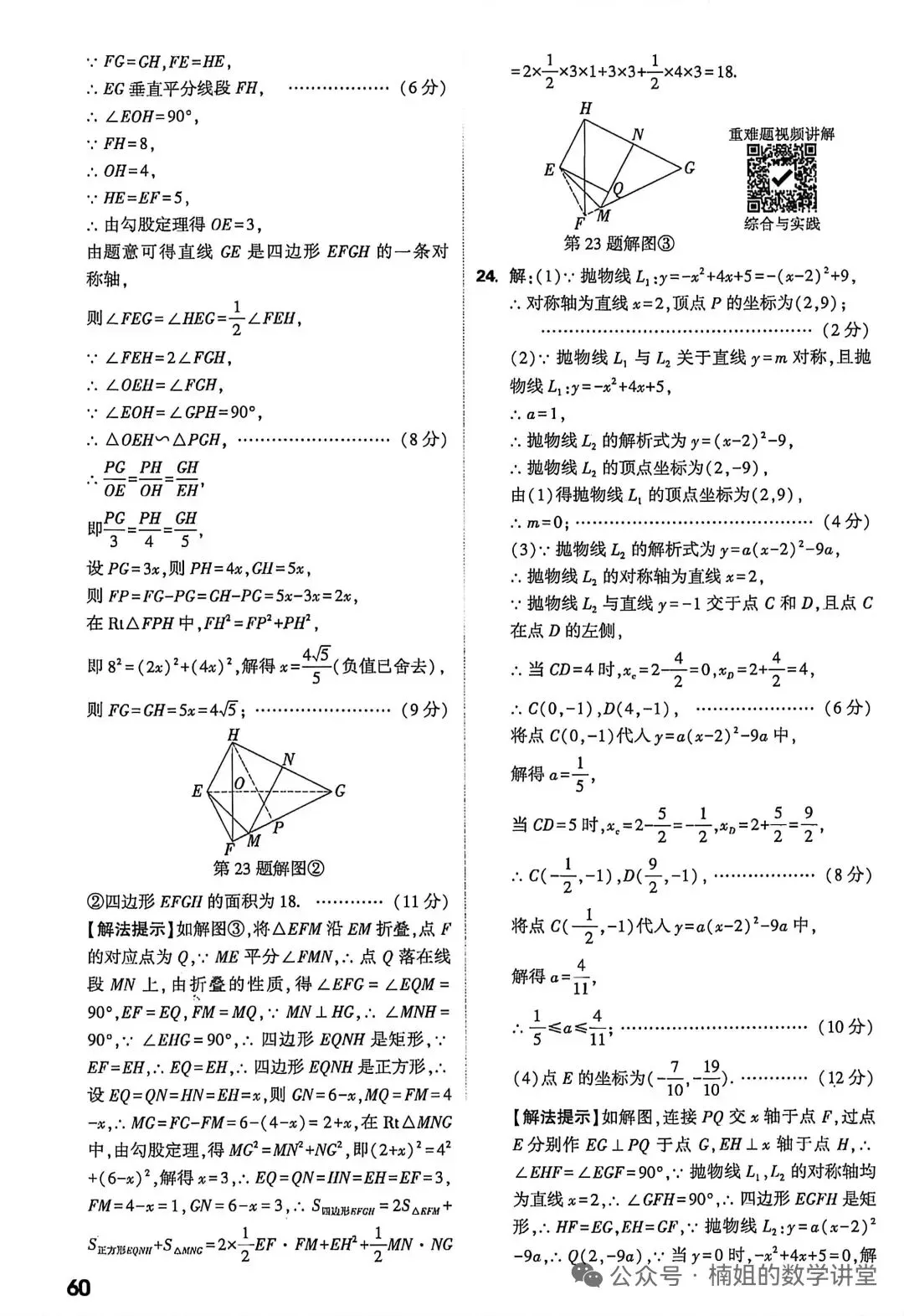 2026河北中考数学(白卷) 第13张