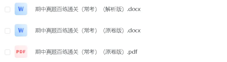 高一期中备考|高一数学期中真题百练通关 第3张