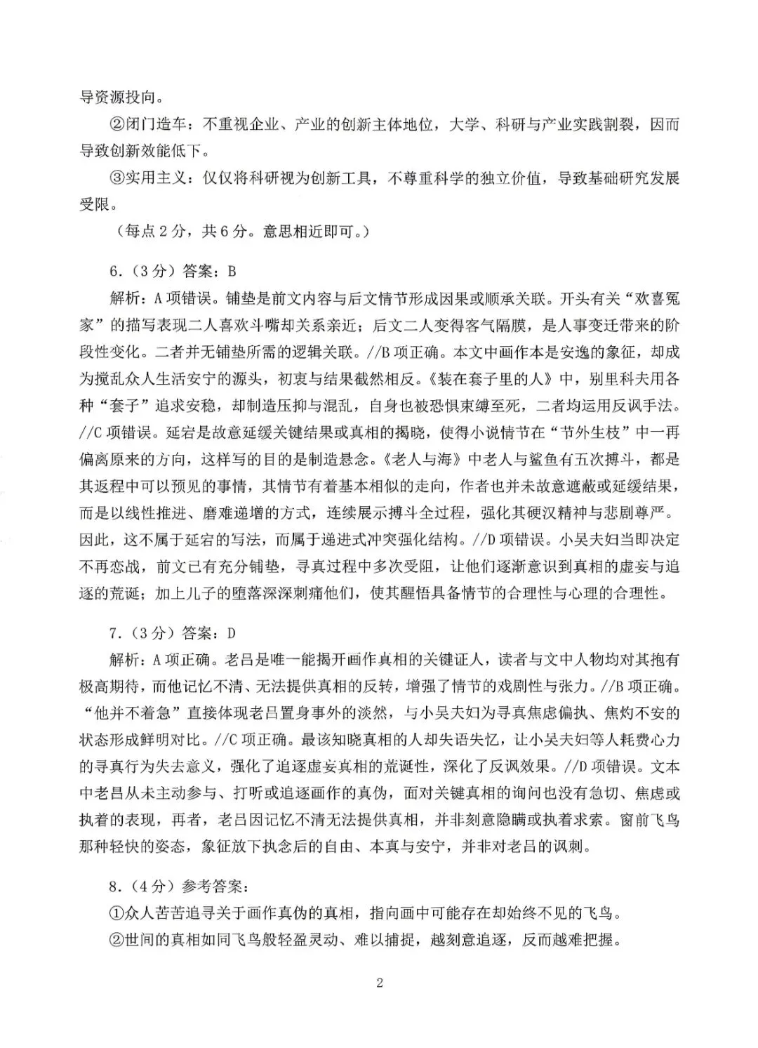 2026年高考深二模语文试卷及答案 第16张