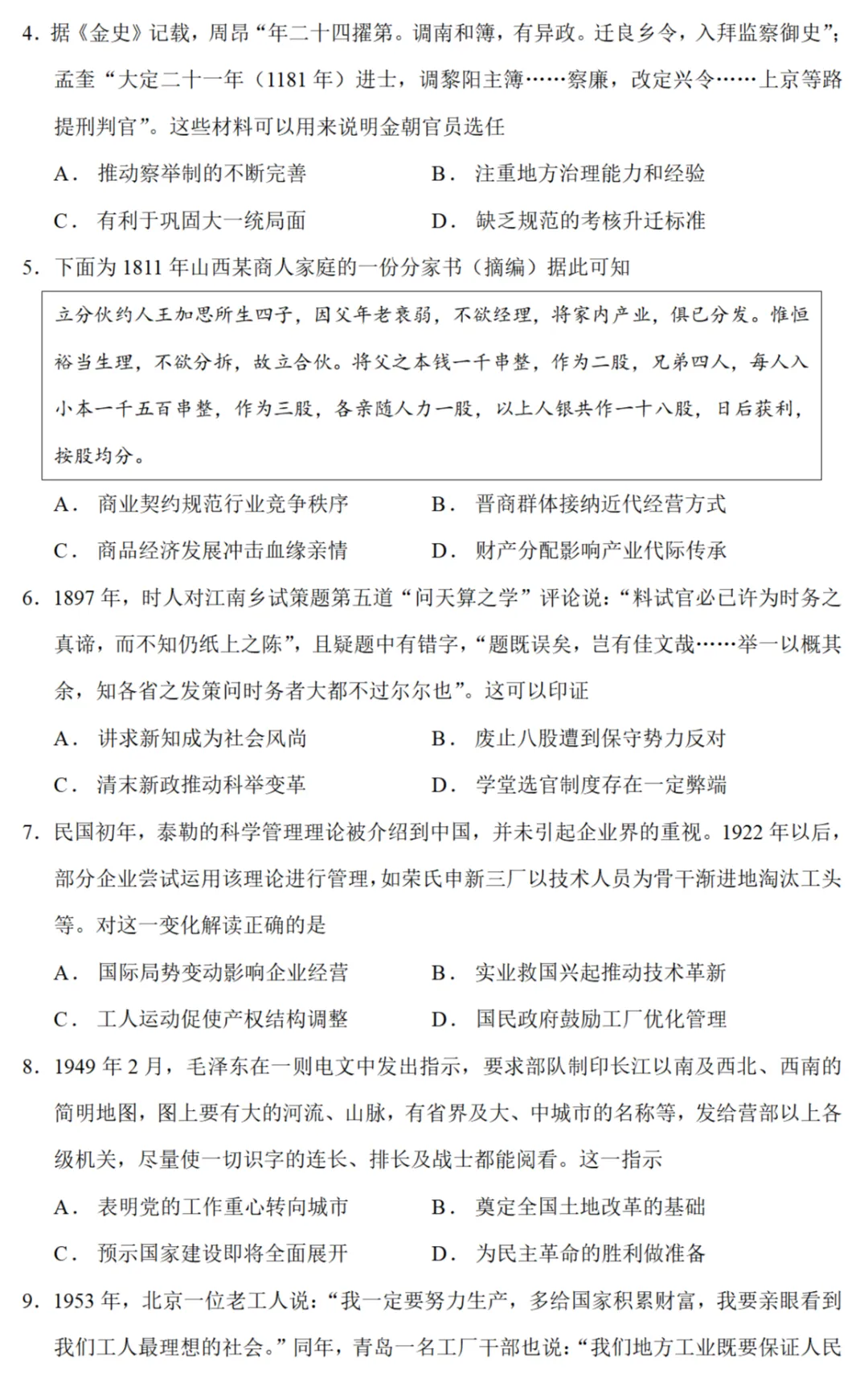 高考真题|2023年高考河南卷历史试题 第2张
