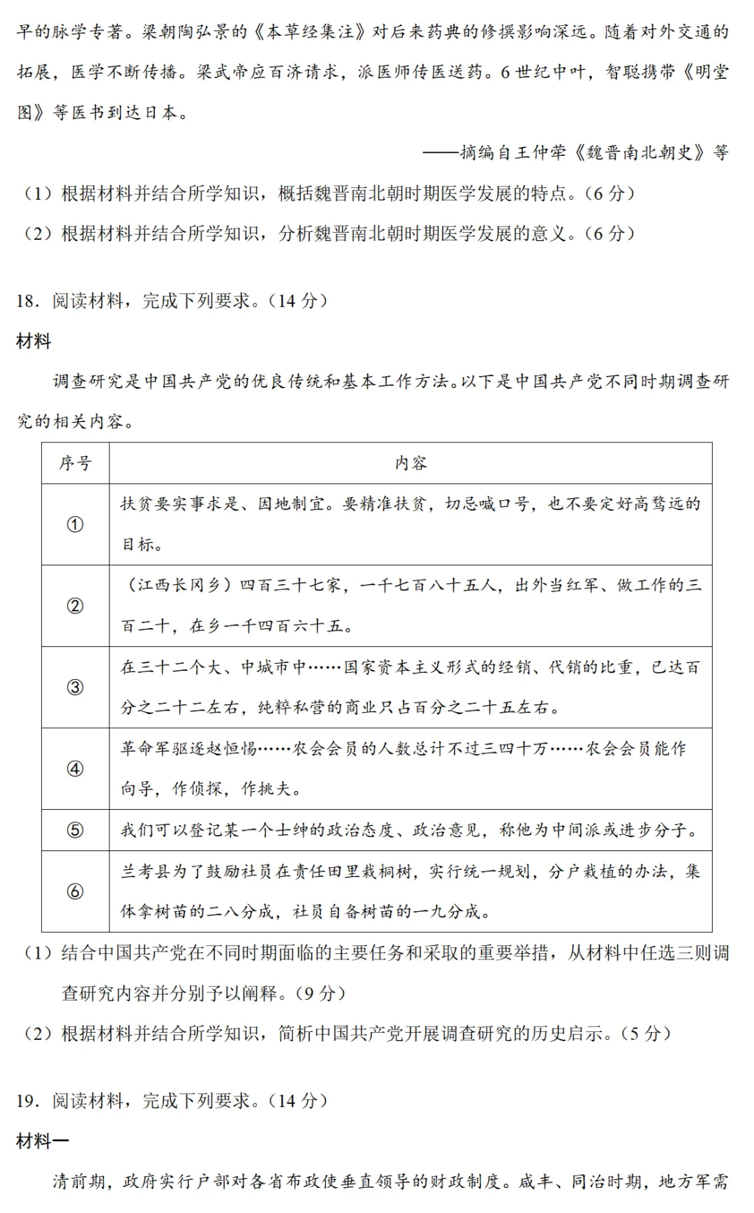 高考真题|2023年高考河南卷历史试题 第5张