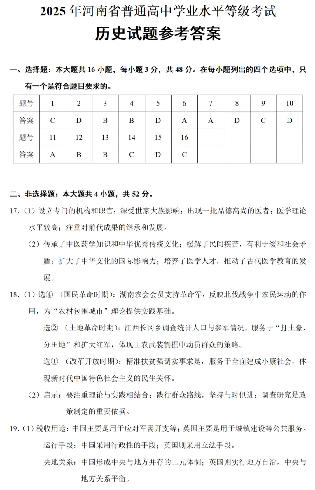 高考真题|2023年高考河南卷历史试题 第7张