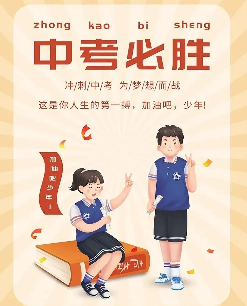 冲刺2026辽宁中考最后50天:尖子生全科提分攻略与避坑指南 第1张