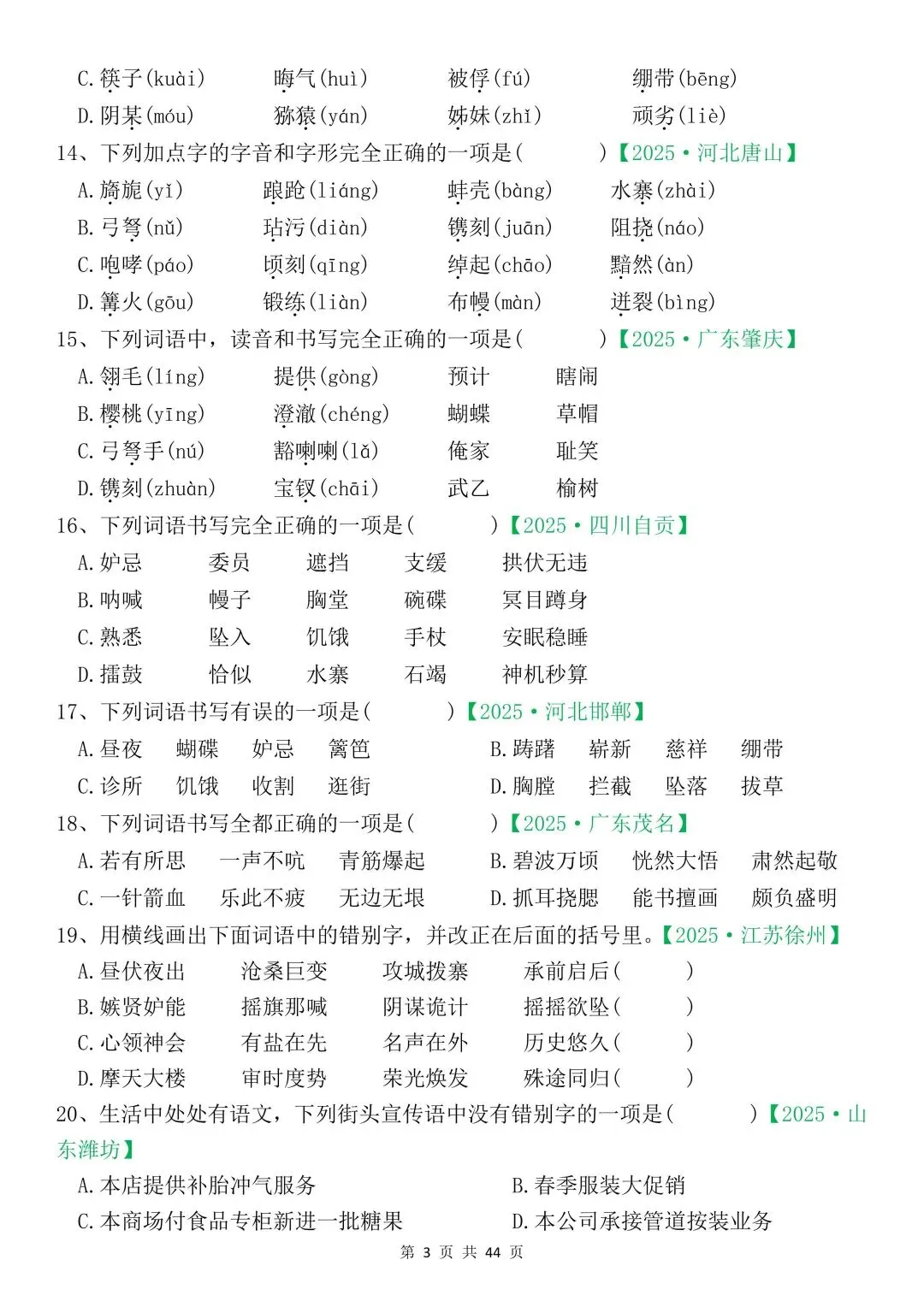 五年级下册语文 期中复习 真题专项训练(空白)(完整电子版可打印) 第9张 五年级下册语文 期中复习 真题专项训练(空白)(完整电子版可打印) 第9张