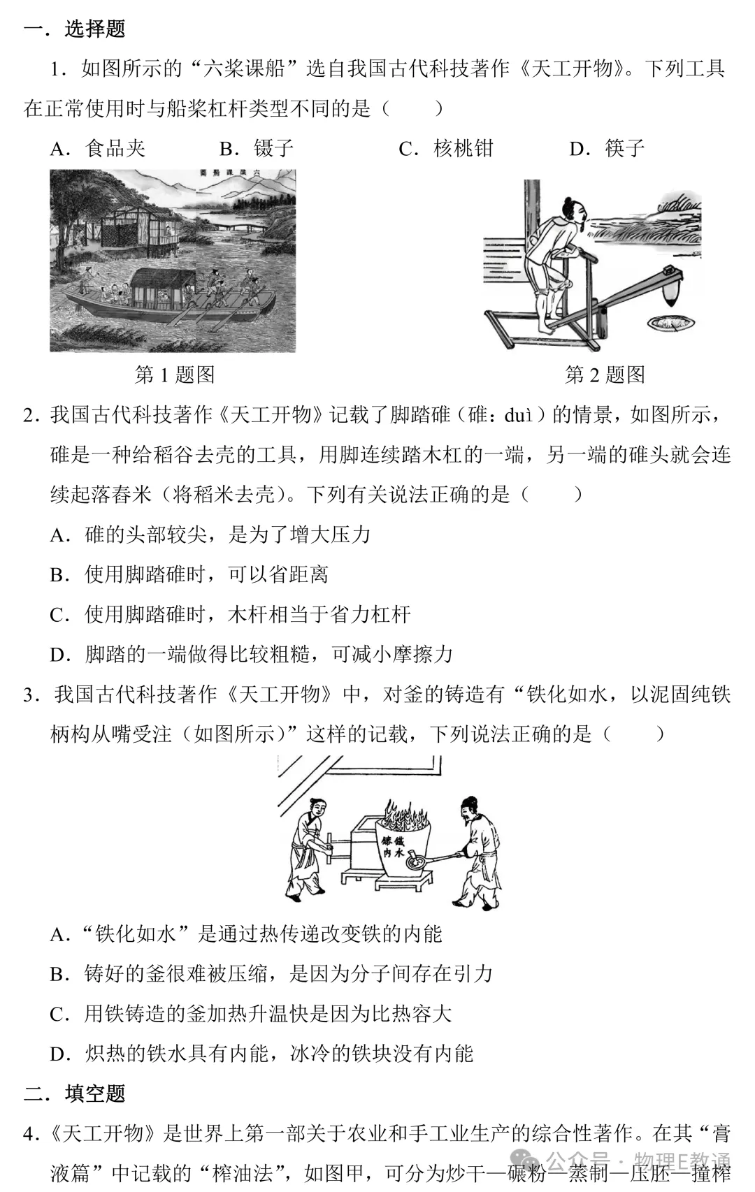 中考物理《天工开物》试题专练(附答案) 第1张