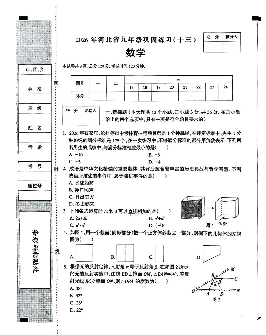 2026.4邯郸5中中考模拟数学试卷含答案(可下载) 第2张 2026.4邯郸5中中考模拟数学试卷含答案(可下载) 第2张