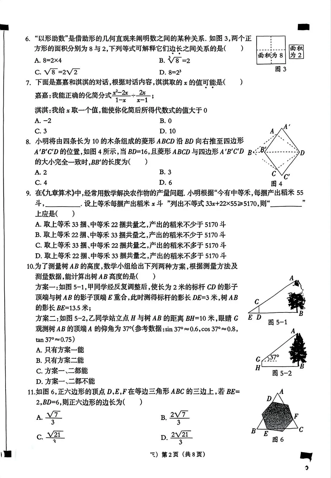 2026.4邯郸5中中考模拟数学试卷含答案(可下载) 第3张 2026.4邯郸5中中考模拟数学试卷含答案(可下载) 第3张