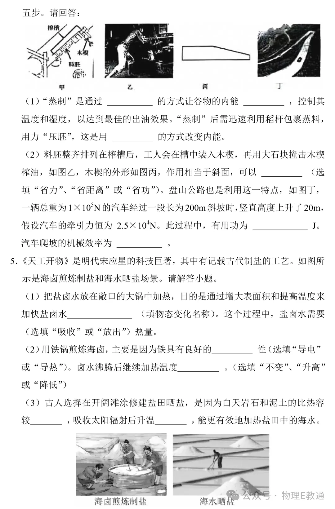 中考物理《天工开物》试题专练(附答案) 第2张
