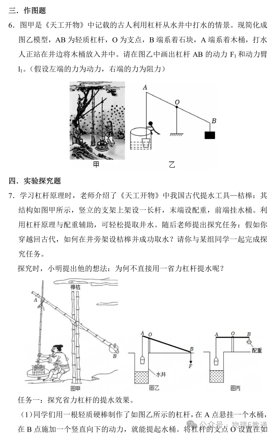 中考物理《天工开物》试题专练(附答案) 第3张