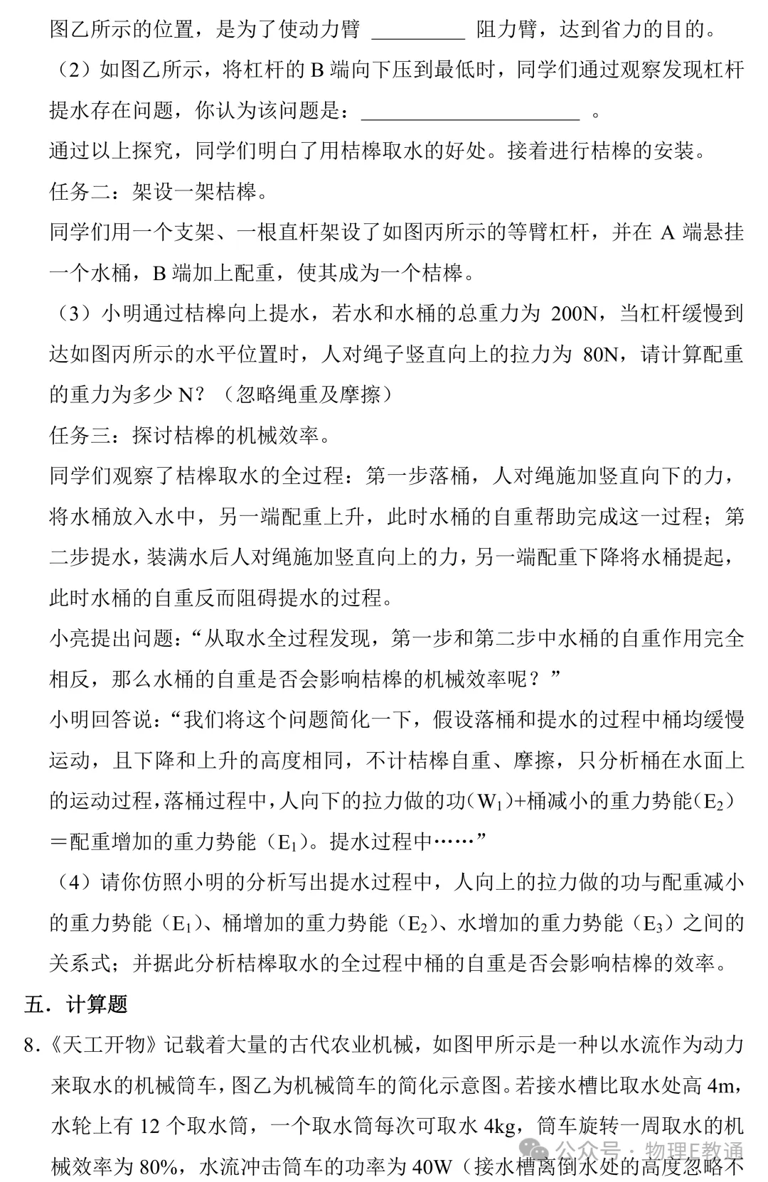 中考物理《天工开物》试题专练(附答案) 第4张