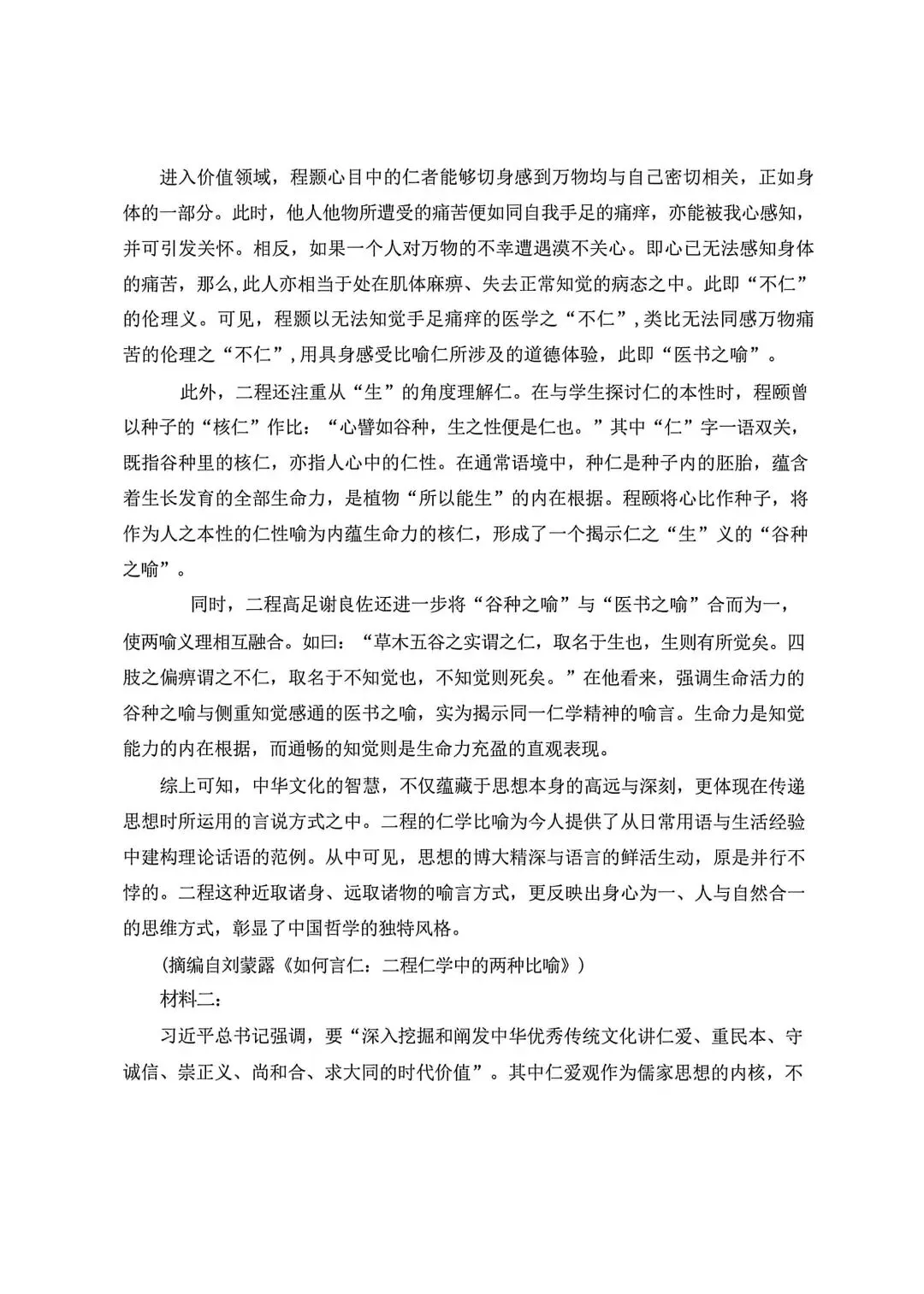 2026河北唐山高三二模语文试卷及答案 第2张