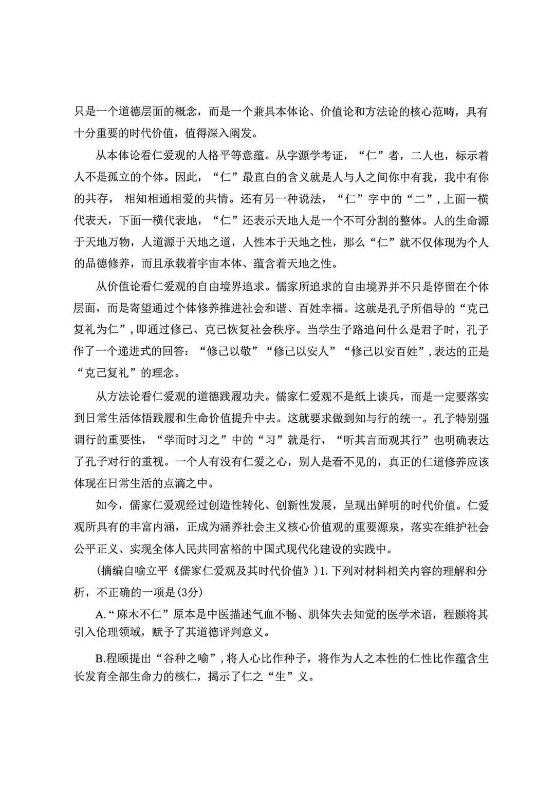 2026河北唐山高三二模语文试卷及答案 第3张