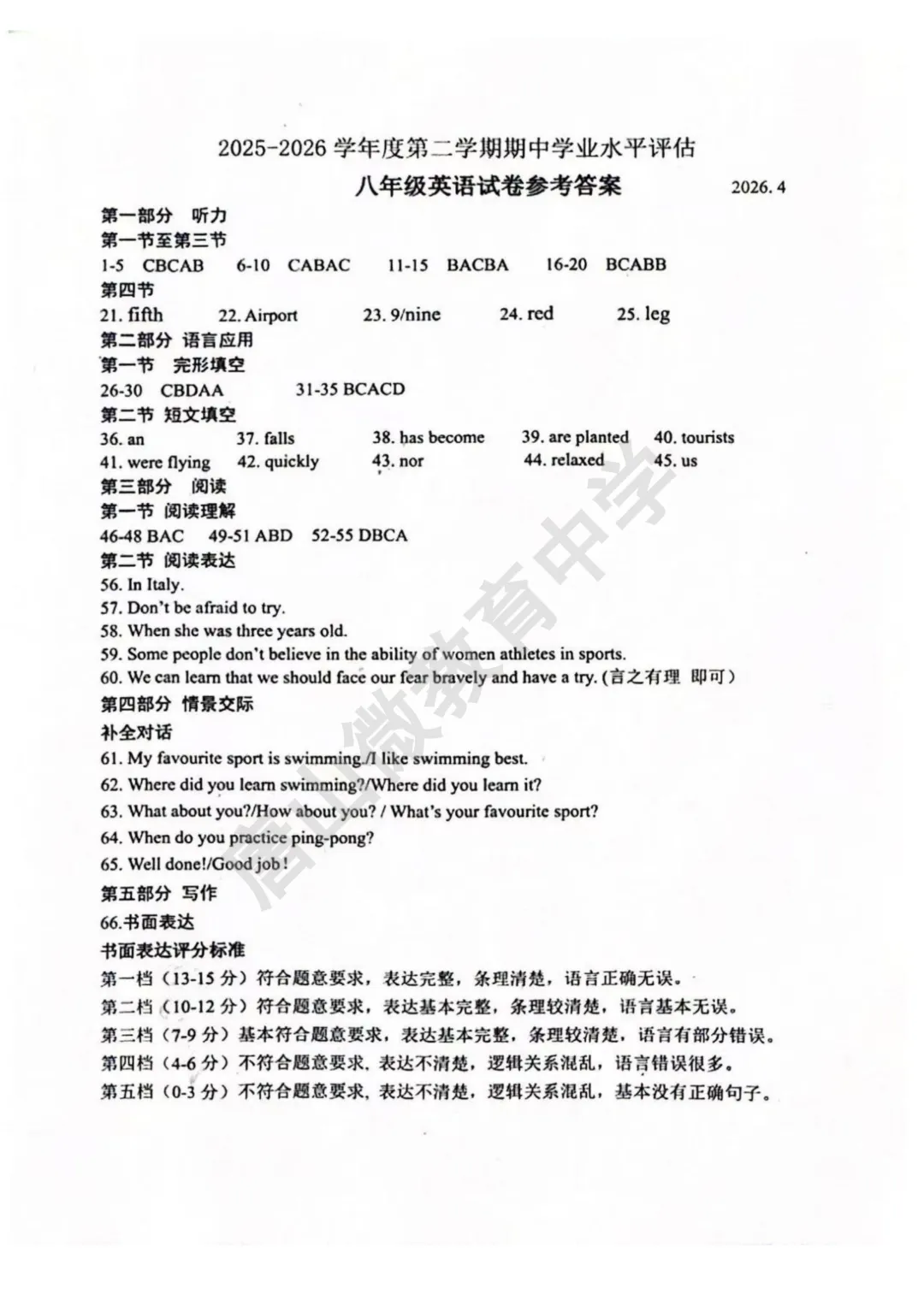 八下期中真题、听力及答案(唐山路南2026.4) 第3张