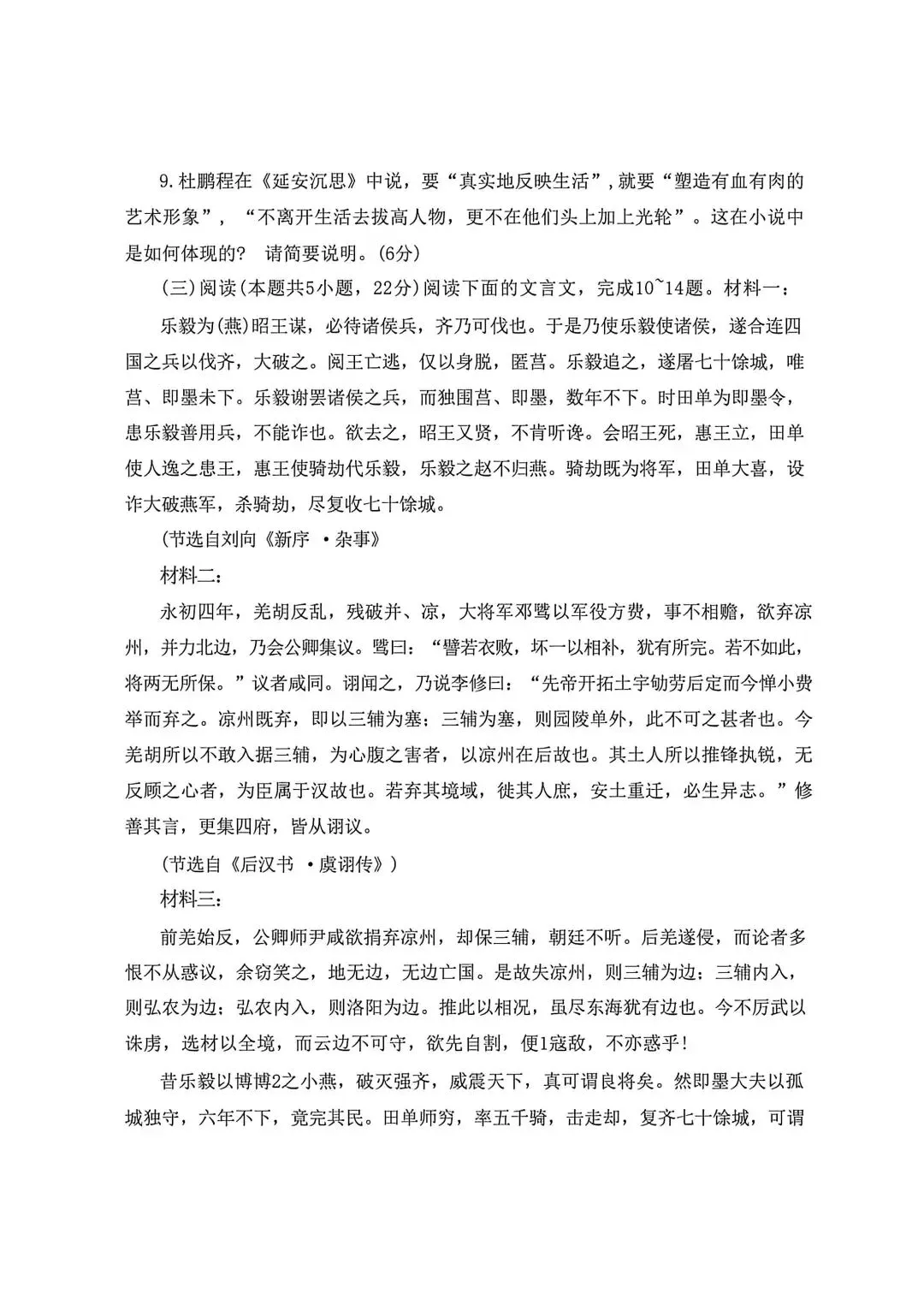 2026河北唐山高三二模语文试卷及答案 第9张