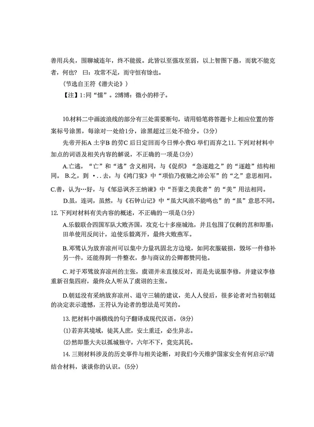 2026河北唐山高三二模语文试卷及答案 第10张