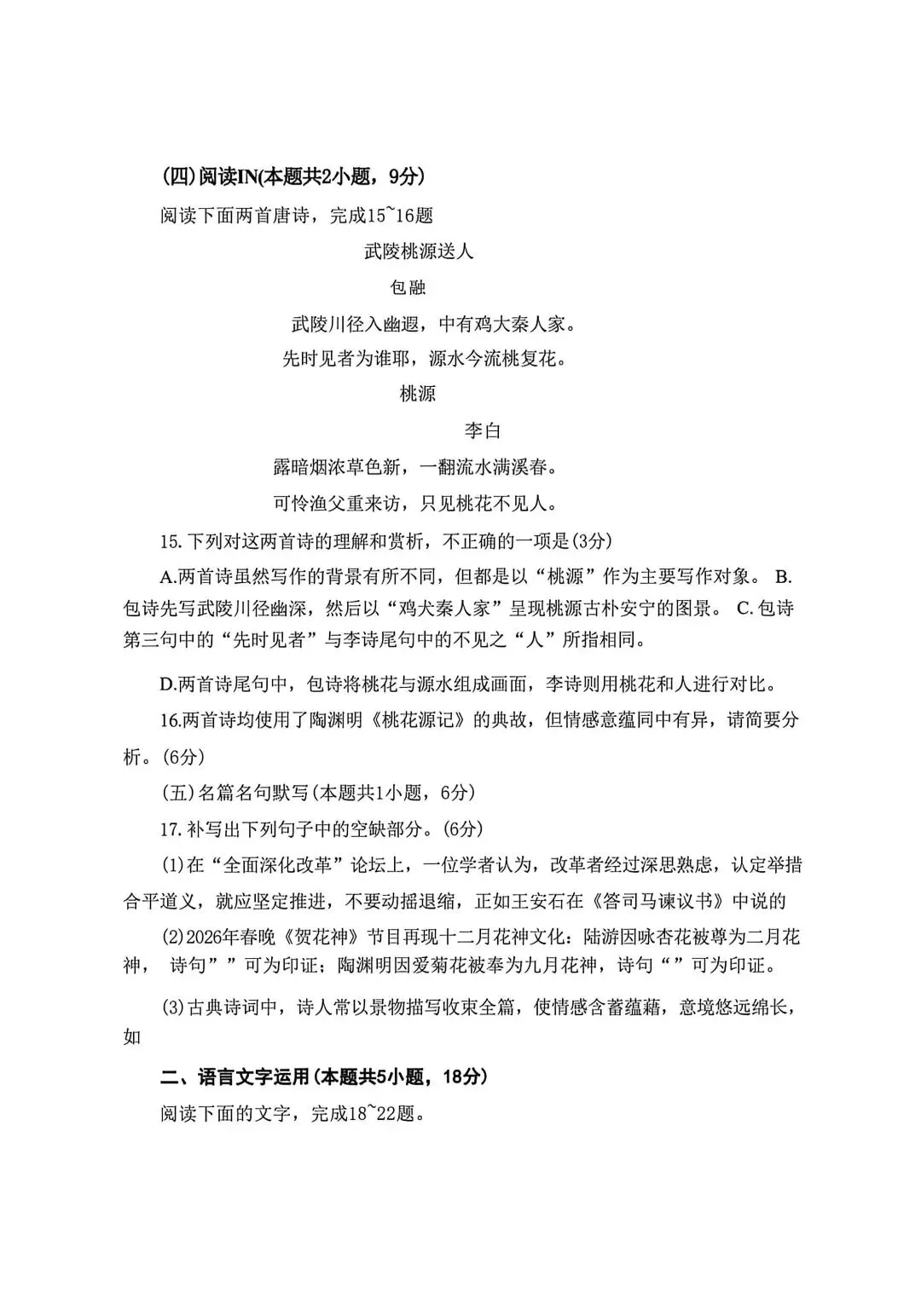 2026河北唐山高三二模语文试卷及答案 第11张
