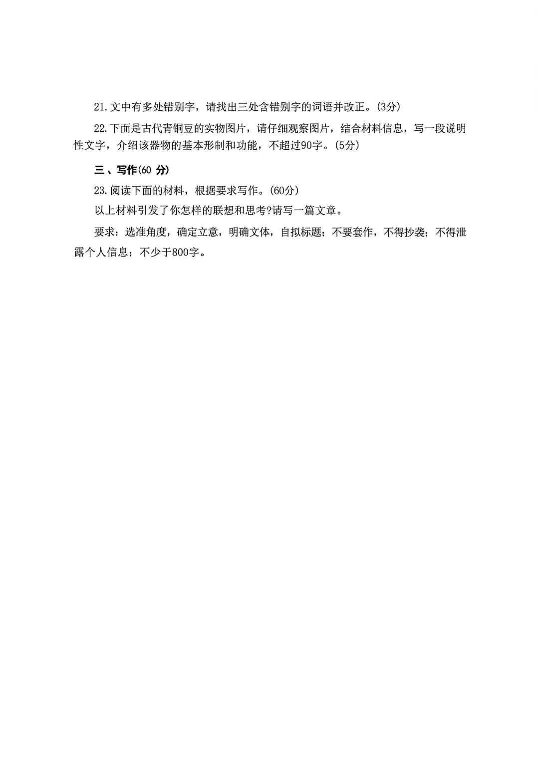 2026河北唐山高三二模语文试卷及答案 第13张