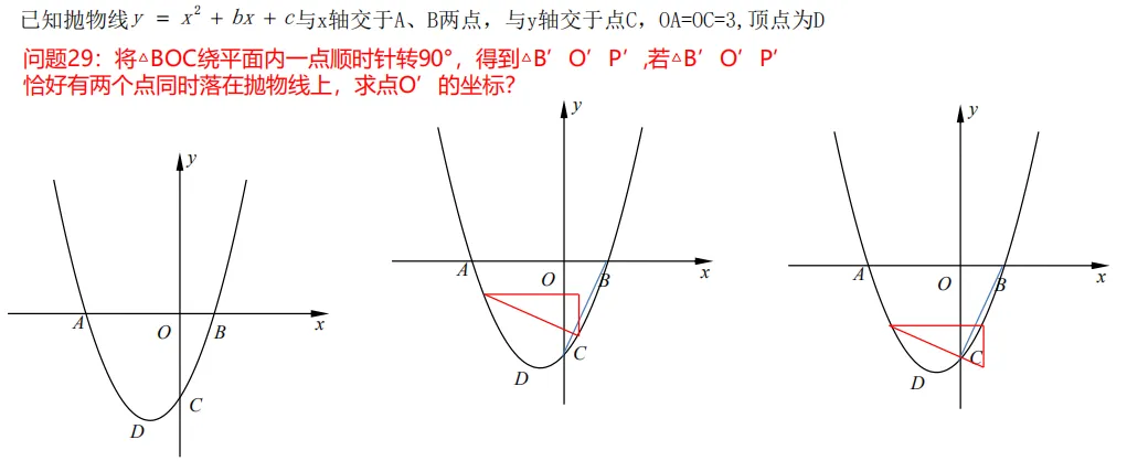 【中考数学专题】一道二次函数的经典30问 第36张 【中考数学专题】一道二次函数的经典30问 第36张