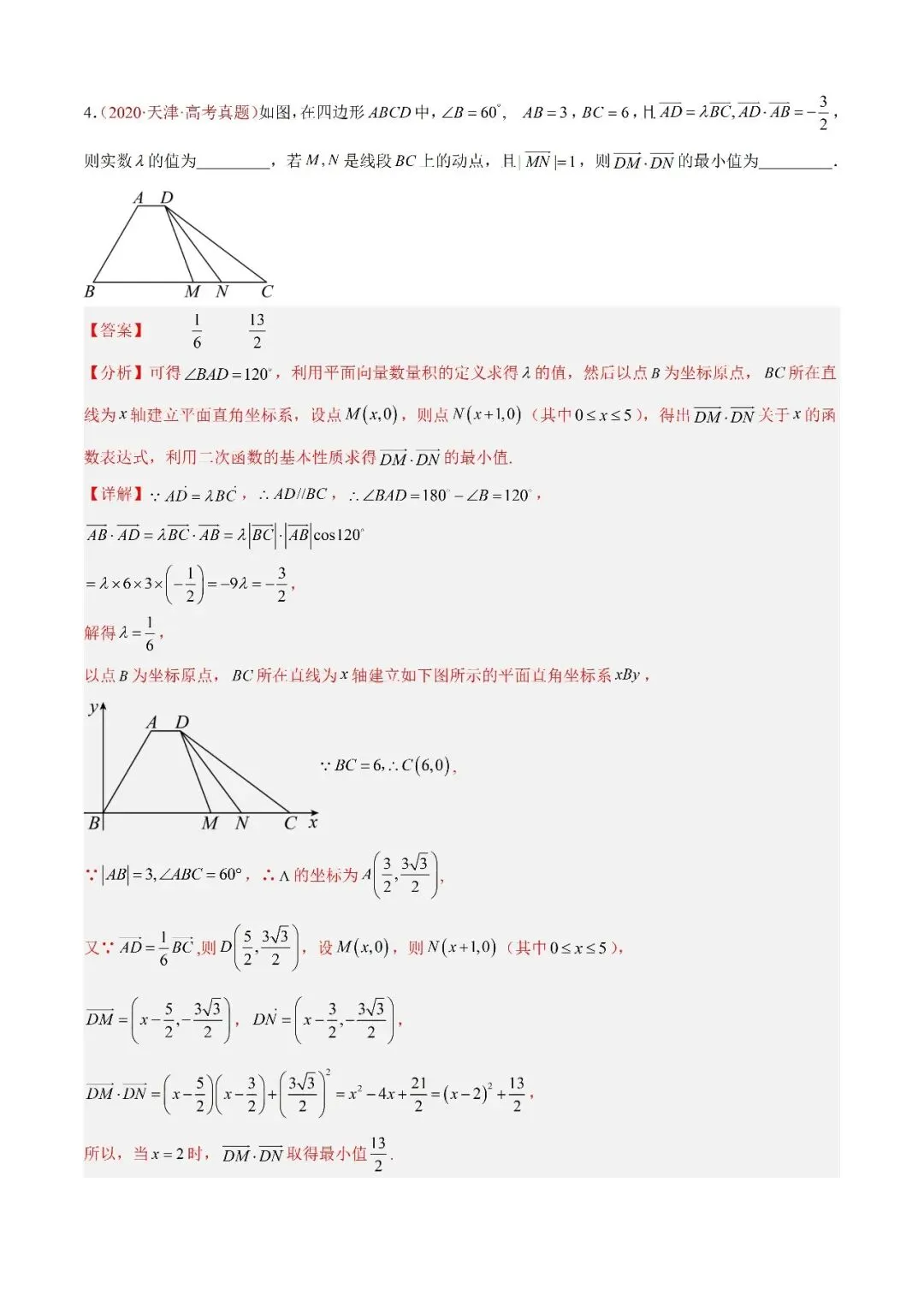 数学高考真题—题型分类+解题方法+真题讲练(专题03 平面向量—平面向量的线性运算) 第3张