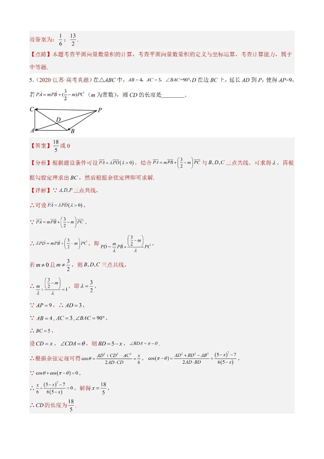 数学高考真题—题型分类+解题方法+真题讲练(专题03 平面向量—平面向量的线性运算) 第4张