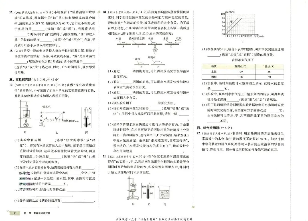 《5年中考3年模拟》初中试卷-北师大物理8年级上册丨pdf电子版,可下载打印 第3张
