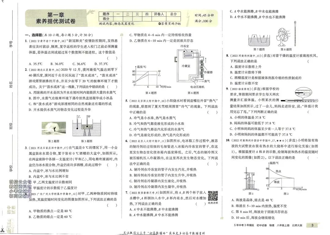 《5年中考3年模拟》初中试卷-北师大物理8年级上册丨pdf电子版,可下载打印 第4张