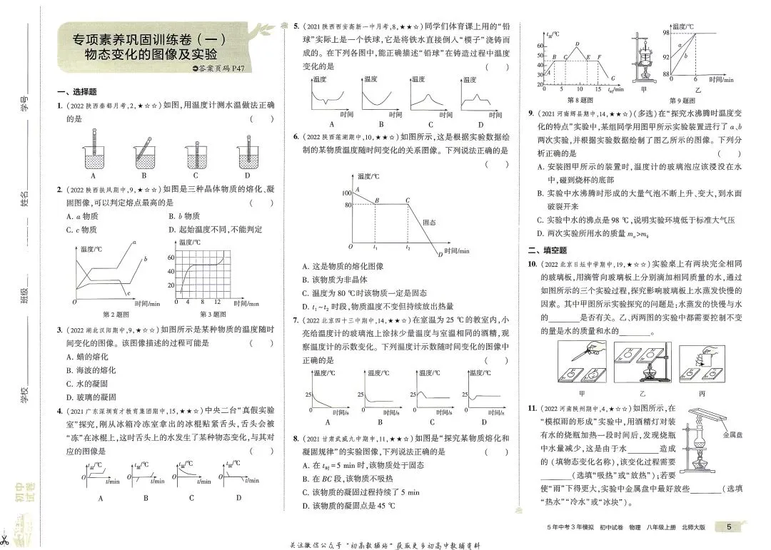 《5年中考3年模拟》初中试卷-北师大物理8年级上册丨pdf电子版,可下载打印 第6张