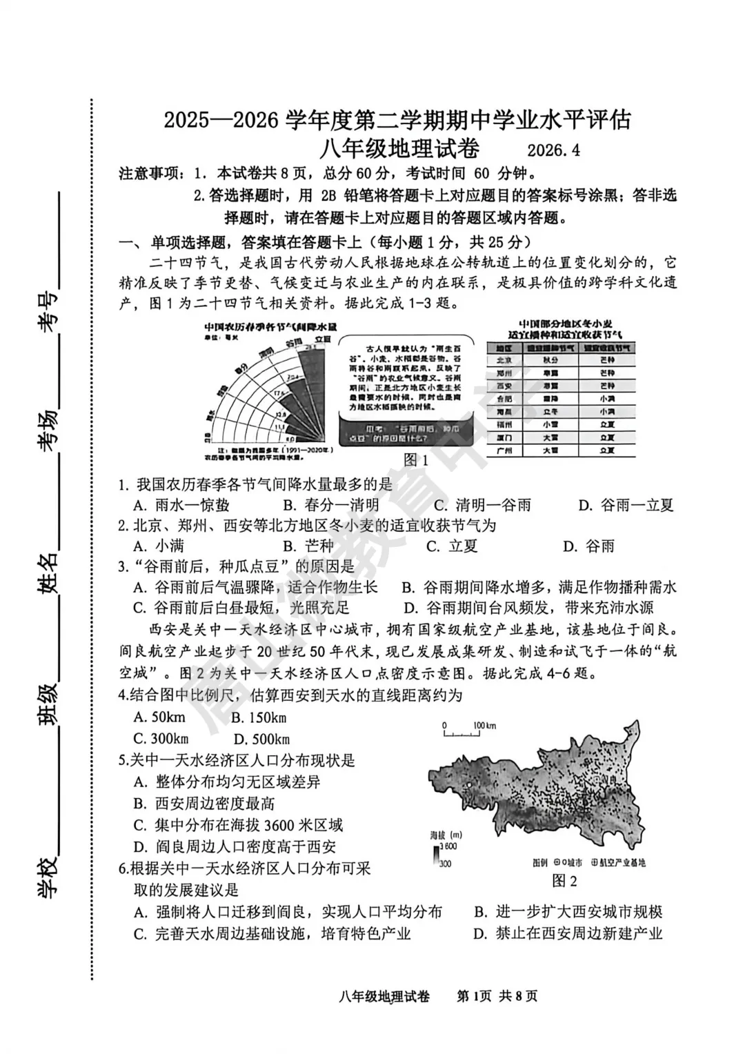八下期中真题、听力及答案(唐山路南2026.4) 第11张