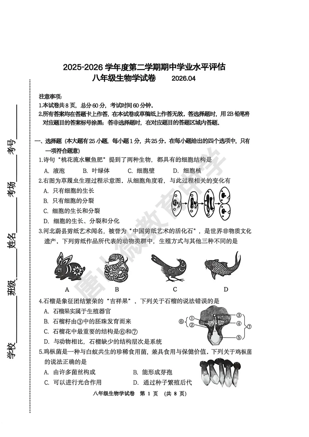 八下期中真题、听力及答案(唐山路南2026.4) 第13张