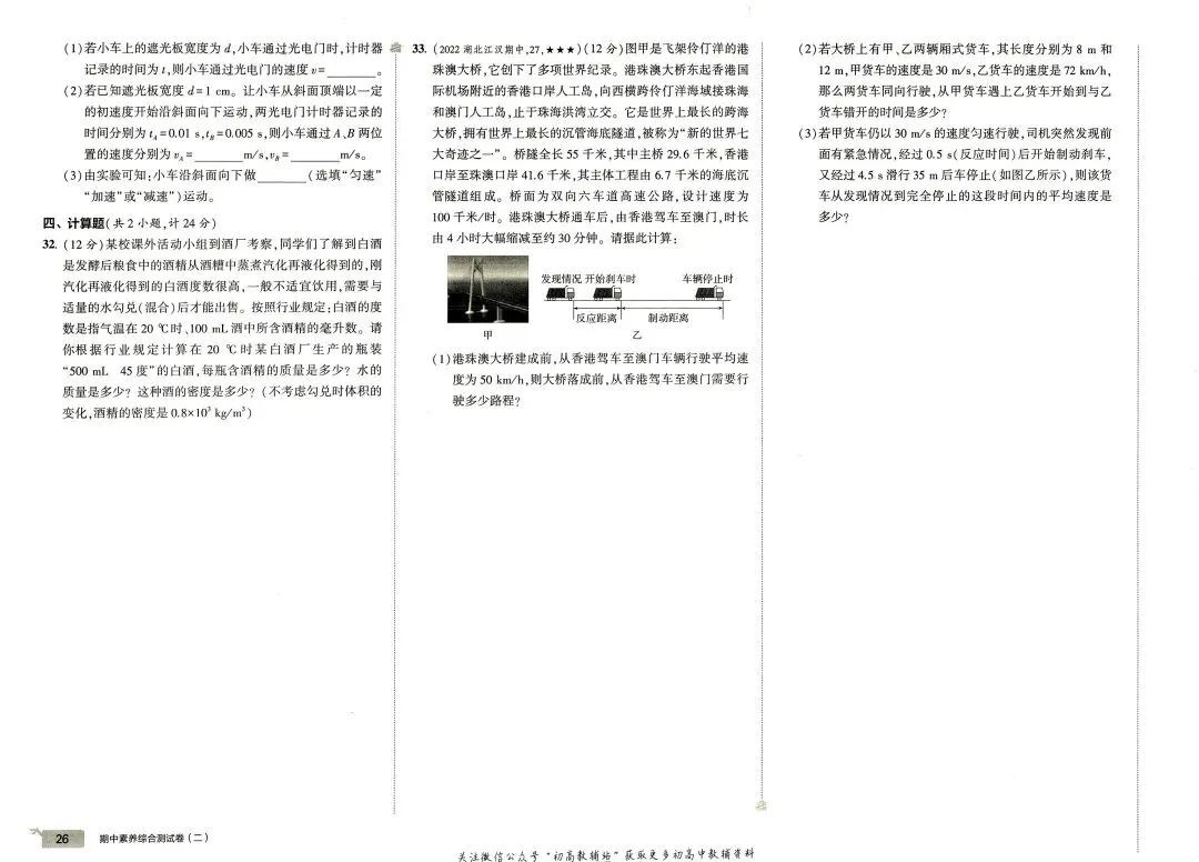 《5年中考3年模拟》初中试卷-北师大物理8年级上册丨pdf电子版,可下载打印 第19张
