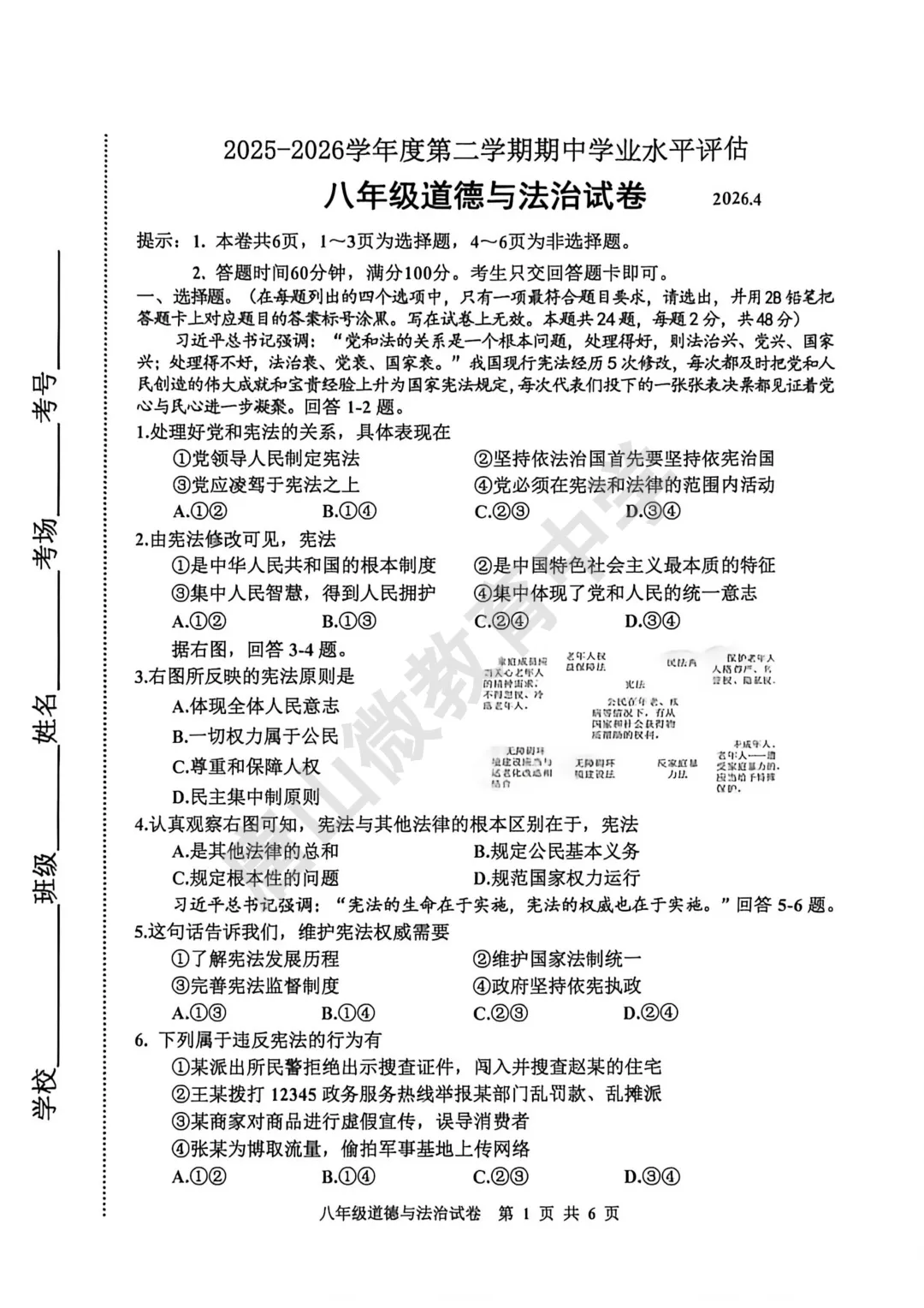 八下期中真题、听力及答案(唐山路南2026.4) 第15张