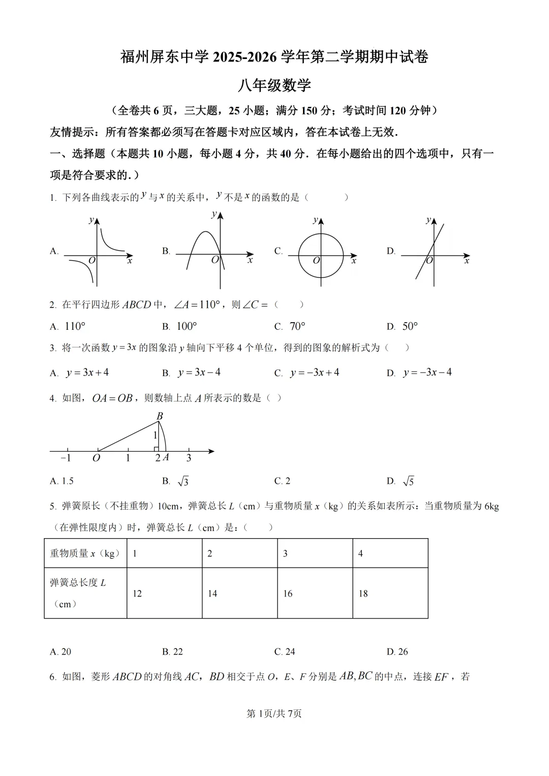 期中真题 | 福建省福州屏东中学2025-2026学年八年级下学期阶段学情自测试卷 第1张 期中真题 | 福建省福州屏东中学2025-2026学年八年级下学期阶段学情自测试卷 第1张